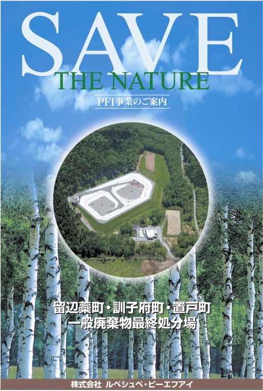 一般廃棄物最終処分場